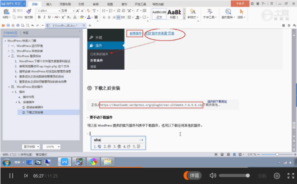 WordPress 快速入门视频教程10：下载插件之后如何安装