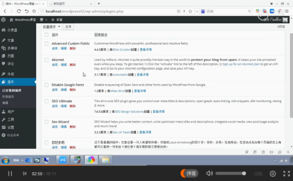 WordPress 快速入门视频教程12：如何管理已安装的插件
