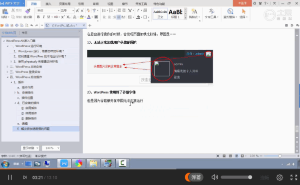 WordPress 快速入门视频教程14：解决后台速度慢的问题