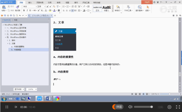 WordPress 快速入门视频教程15：内容类型简介