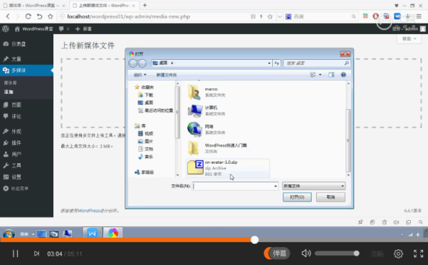 WordPress 快速入门视频教程29：如何添加媒体