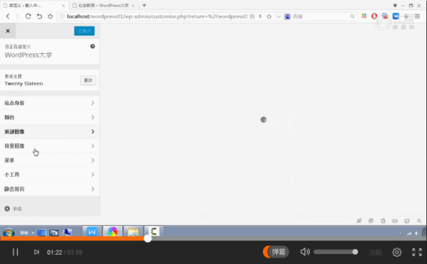WordPress 快速入门视频教程40：背景和顶部设置