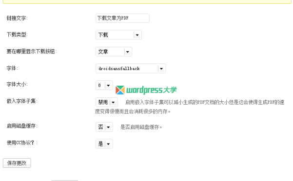 WordPress保存文章为PDF文件的插件：Hacklog Down as PDF