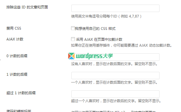 WordPress 喜欢插件 ZillaLikes（已汉化）
