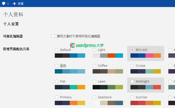 WordPress 3.8 添加更多后台界面配色方案