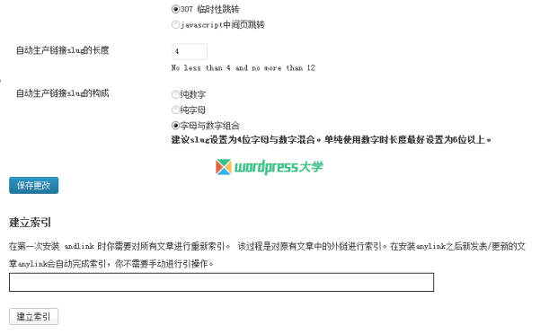 WordPress 文章的外链自动转内链 Anylink