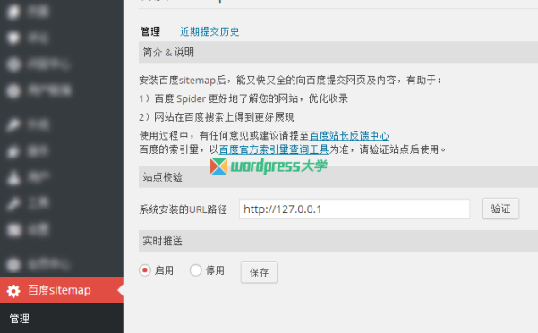 使用百度 WordPress 结构化数据插件，解决博客内容收录问题