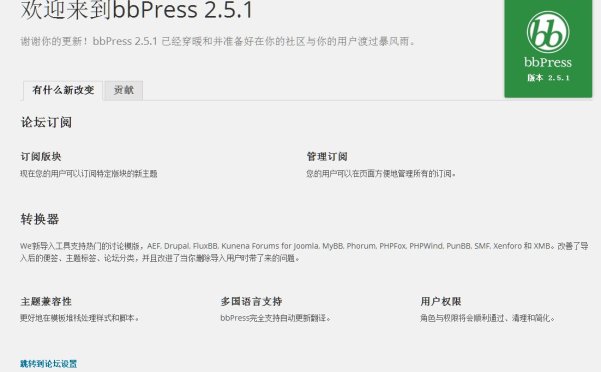 让 WordPress 完美拥有论坛功能