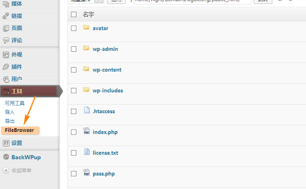 WordPress 在线文件管理插件：FileBrowser