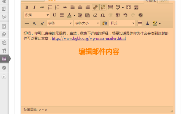 WordPress给所有评论过的人发送邮件