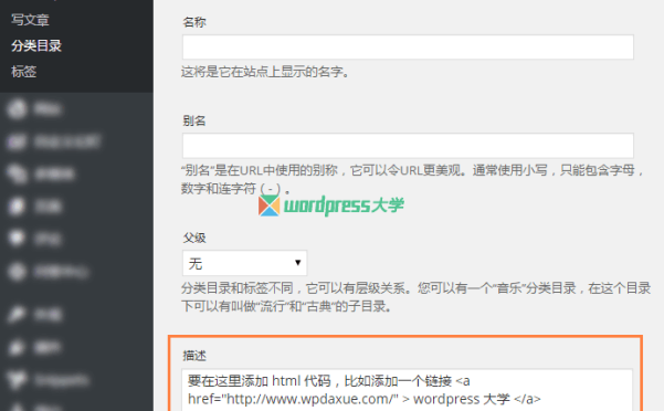 WordPress 允许分类描述添加 html 代码