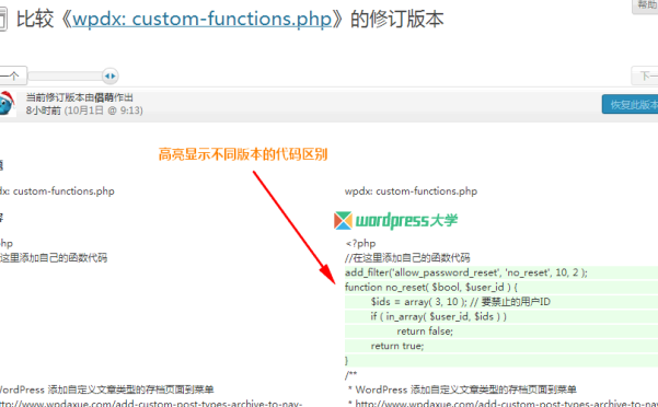 WordPress 主题和插件编辑器添加版本比较和回滚功能