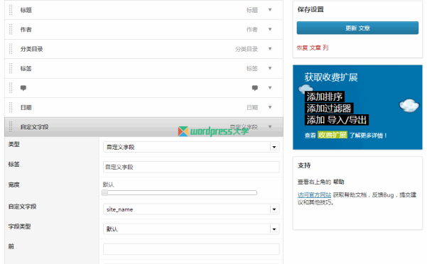 WordPress 为文章/页面/评论/用户/媒体库管理界面添加数据列