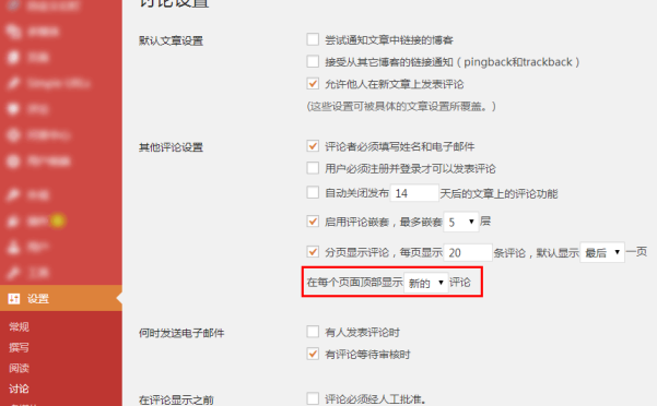 修改 WordPress 自定义文章类型的评论排序