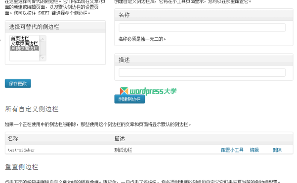 WordPress为存档、文章等自定义侧边栏 Custom sidebars