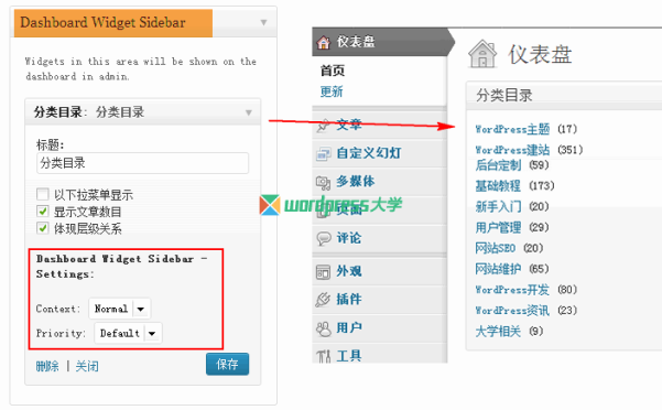 在 WordPress 仪表盘显示主题可用的小工具
