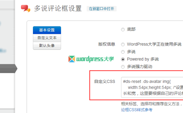 WordPress 多说评论插件设置圆形旋转头像