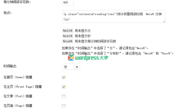 WordPress插入预计阅读时间：Insert Estimated Reading Time（已汉化）