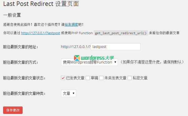 WordPress 跳转最新文章插件 Last Post Redirect