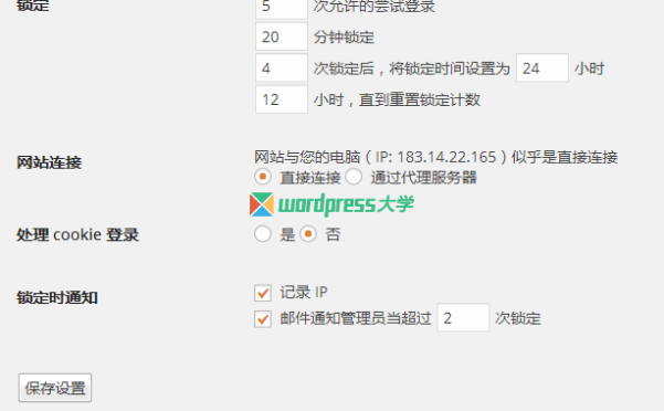 WordPress 限制用户登录尝试次数 Limit Login Attempts Reloaded