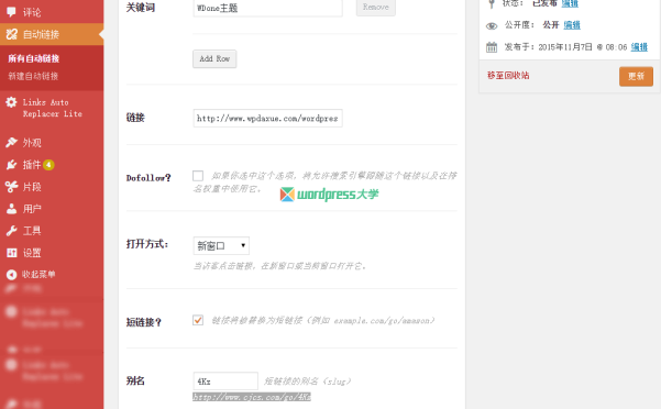 WordPress 自动给文章的关键词添加链接 Keywords to Links Converter