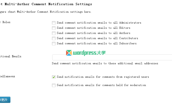 WordPress 文章被评论时通知多个用户