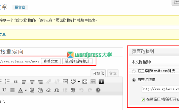 WordPress文章/页面链接重定向插件：Page Links To（已汉化）