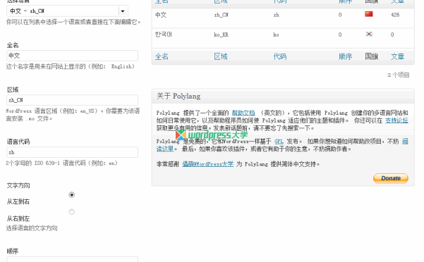 使用 Polylang 插件让你的 WordPress 站点支持多语言