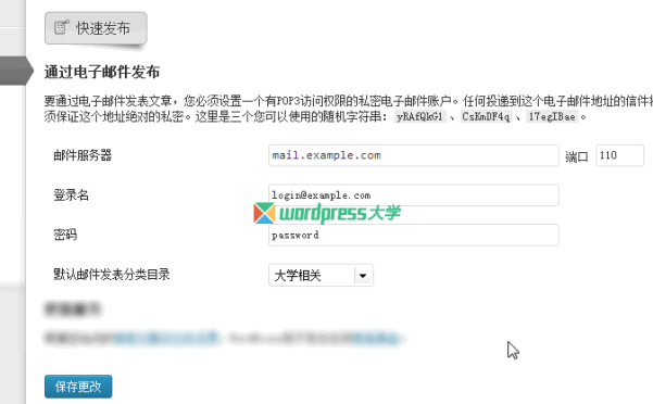 WordPress 3.7 将移除“通过电子邮件发布”的功能