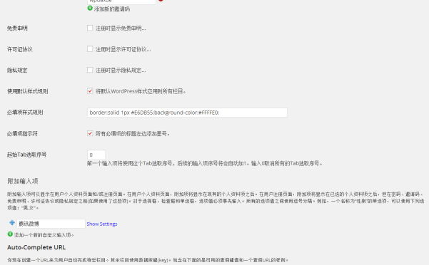 WordPress 自定义注册表单插件 Register Plus Redux