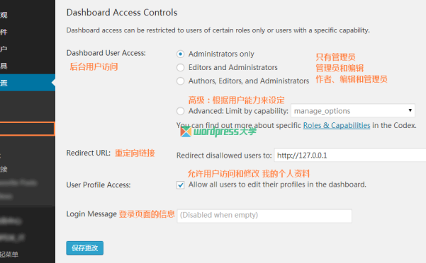 WordPress 限制用户访问后台页面 Remove Dashboard Access