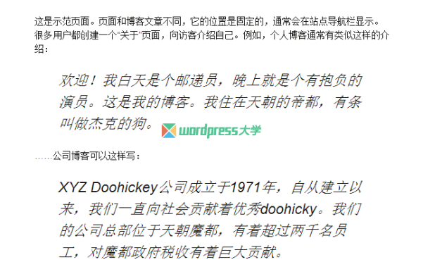 添加/移除 WordPress 多站点网络的默认页面