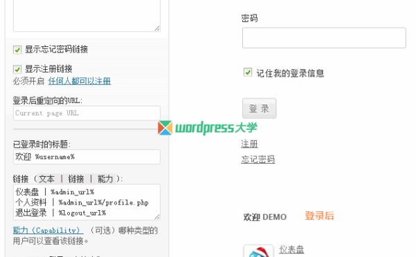 WordPress添加侧边栏登录功能 Sidebar Login（已汉化）