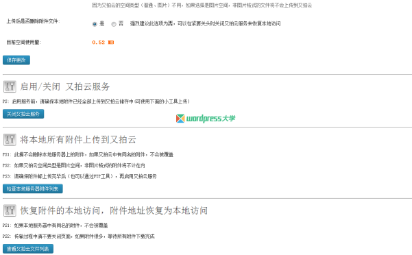 WordPress 又拍云存储插件 Upyun For WordPress