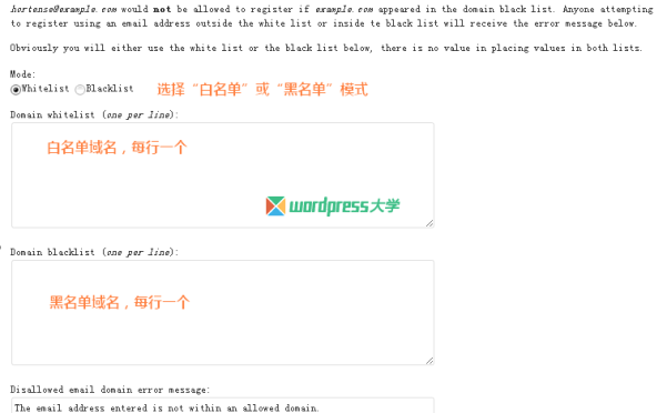WordPress 限制用户注册可用的邮箱域名后缀