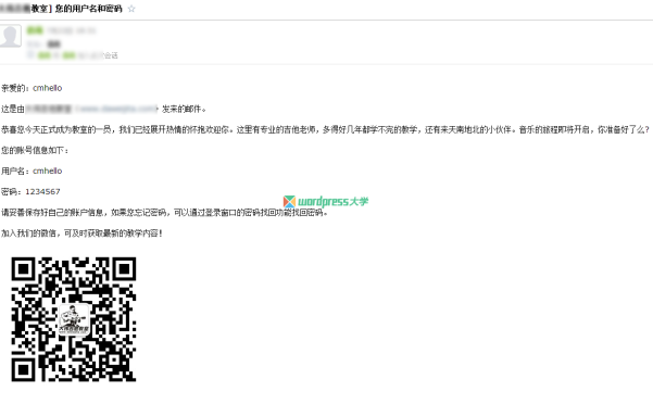 WordPress 自定义新用户注册欢迎邮件