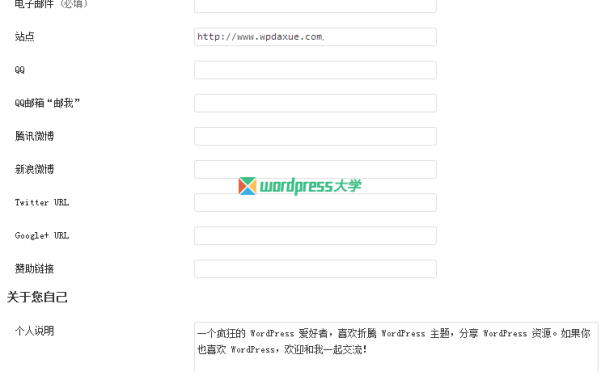 删除/添加/调用WordPress用户个人资料的联系信息