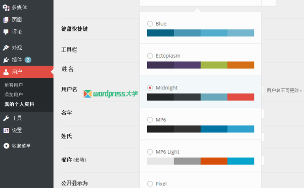 WordPress 3.8 管理界面配色方案和小工具设置界面预览