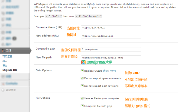 WordPress 数据库迁移插件 WP Migrate DB