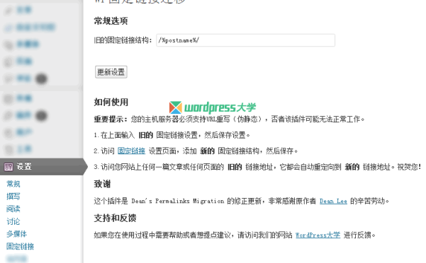 WordPress更改固定链接结构 旧链接自动301重定向到新链接