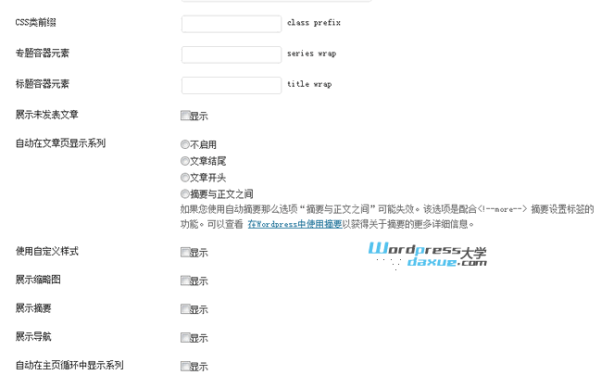 WordPress文章专题插件：Simple Post Series