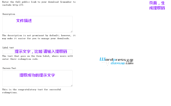 WordPress提取码下载插件：Download Code Redeemer