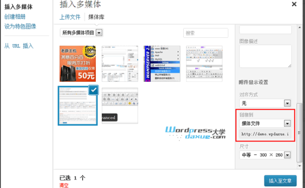 自定义WordPress图片附件的默认链接方式