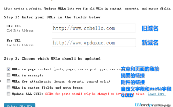 WordPress更换域名后修改站内链接插件：Update URLs