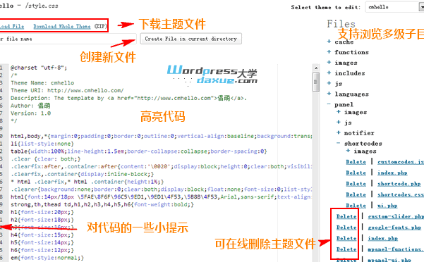 强大的 WordPress 主题编辑器插件：Solid Code Theme Editor