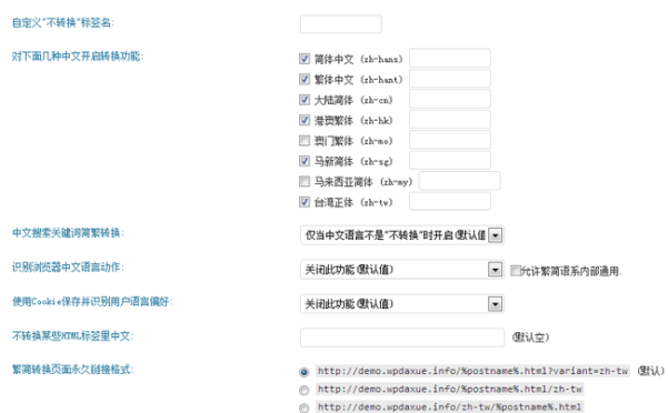 WordPress 中文繁简互转插件：WP Chinese Conversion