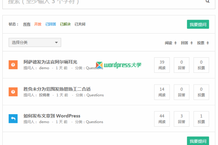 WordPress 在线问答插件 DW Question & Answer – WordPress大学