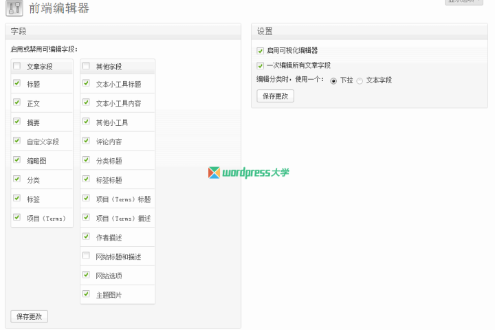 WordPress前端编辑器插件：Front-end Editor（已汉化） – WordPress大学