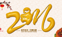 WordPress大学恭贺新禧！
