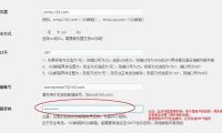 WordPress 快速入门视频教程51：邮件发送方式及SMTP邮件发送设置